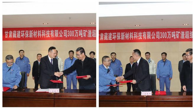 甘肅藏建環(huán)保新材料項(xiàng)目簽約，推動(dòng)冶金固廢資源化利用與新材料技術(shù)推廣