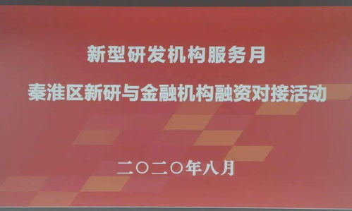 金融活水涌動(dòng)，助推新材料技術(shù)推廣服務(wù)發(fā)展──新研服務(wù)月專注破解發(fā)展難題紀(jì)實(shí)