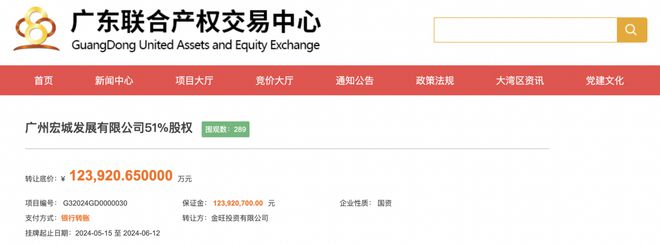 金旺投資掛牌轉(zhuǎn)讓廣州宏城發(fā)展51%股權(quán)，底價(jià)12.39億元背后有何深意？